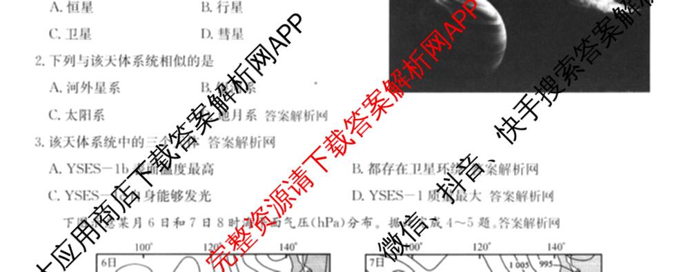 2025~2026学年度高一期末考试卷(上学期)各科答案及试卷(已更新语文(必修上册)、化学(必修第一册 RJ)、生物(必修1 RJ B)等9份)地理试题