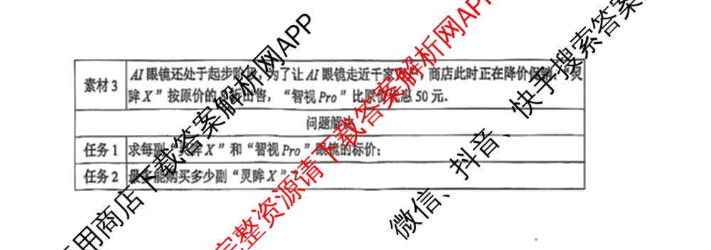 安徽省池州市贵池区2025年七年级(下)期末考试试卷及答案汇总（含地理 英语 道德与法治等7份）数学试题