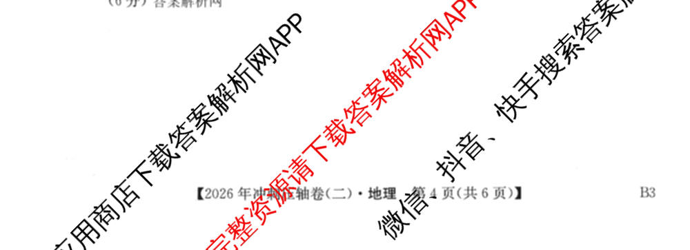 2026年全国高考冲刺压轴卷(二)2(已更新历史(湖南)、地理(河北)、历史(河南)等67份)地理试题