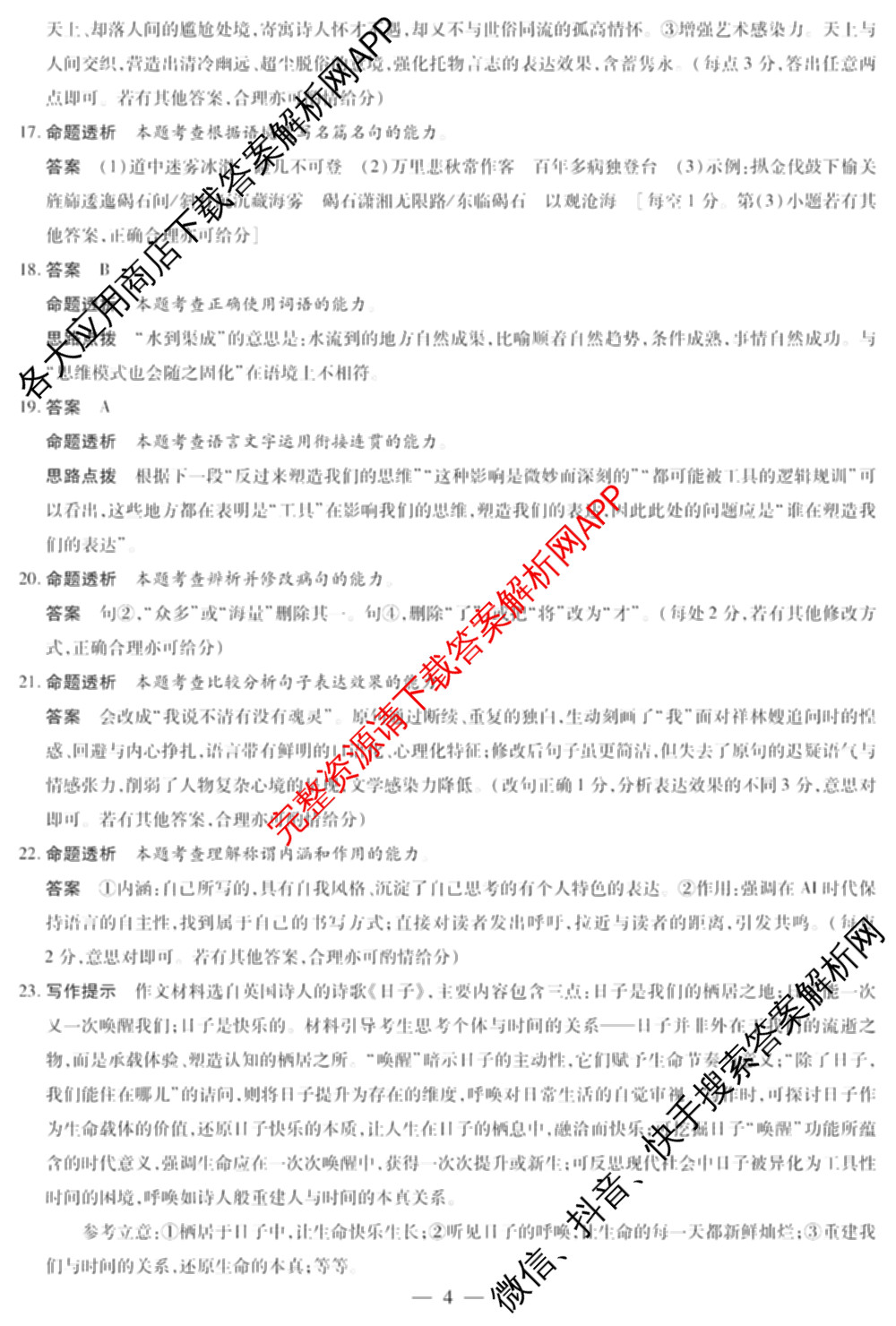 天一大联考2025-2026学年高三3月(二)联考: 含政治 历史 英语试卷解析语文答案