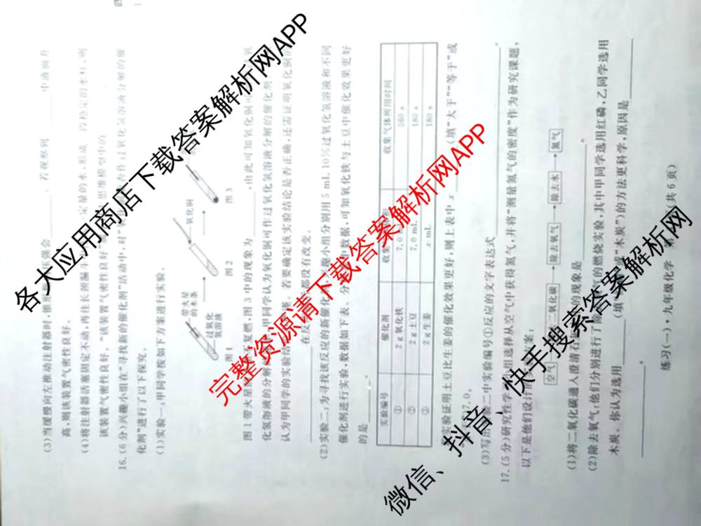 江西初中练2026年九年级练(一)各科答案及试卷（含语文 化学 物理等）化学试题