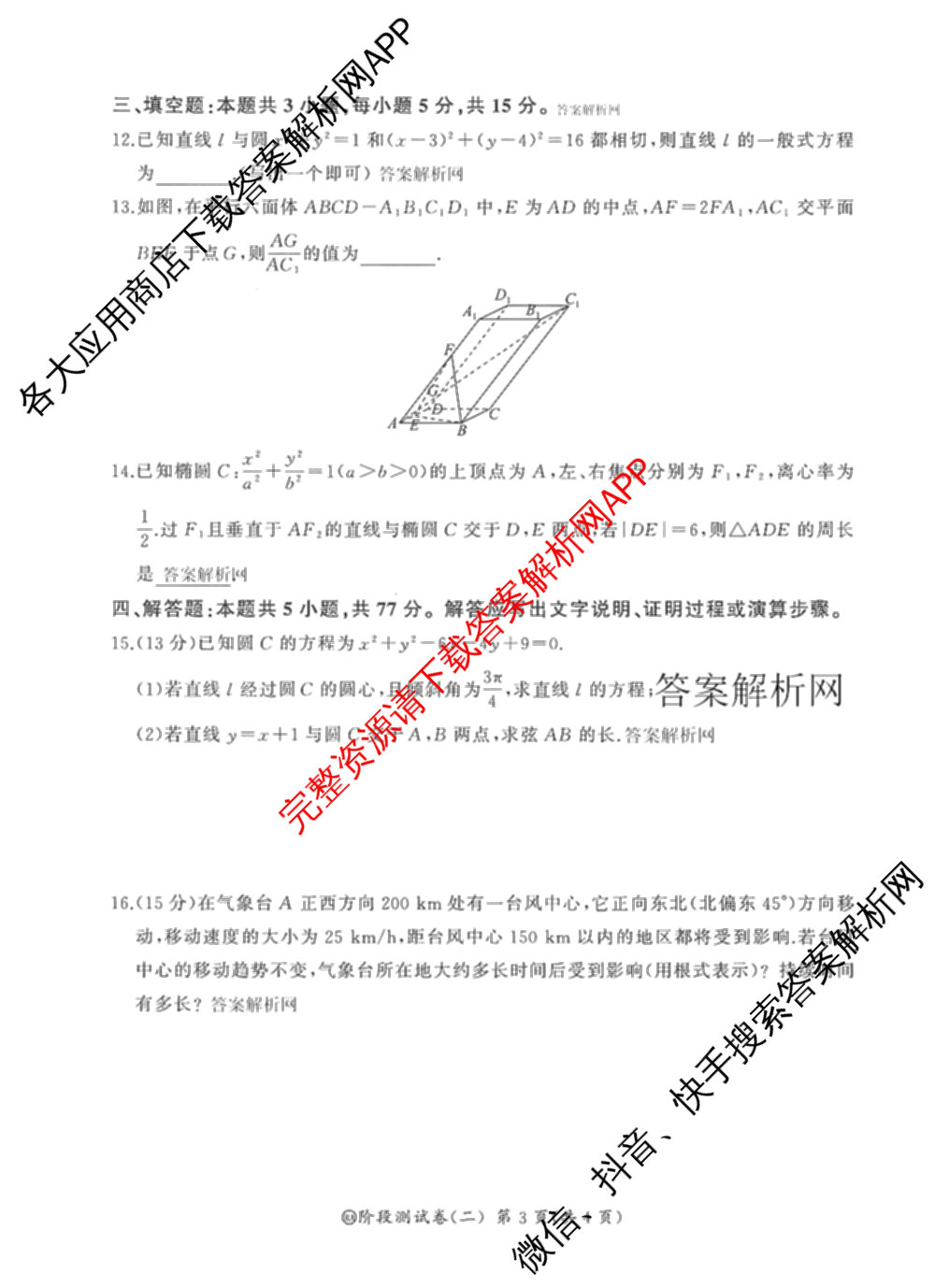 百师联盟2025-2026学年高二上学期阶段测试卷(二)2试卷及答案汇总（含化学(人教版90分钟·多选)、化学(人教版75分钟·单选)、政治(75分钟)等26份）数学试题