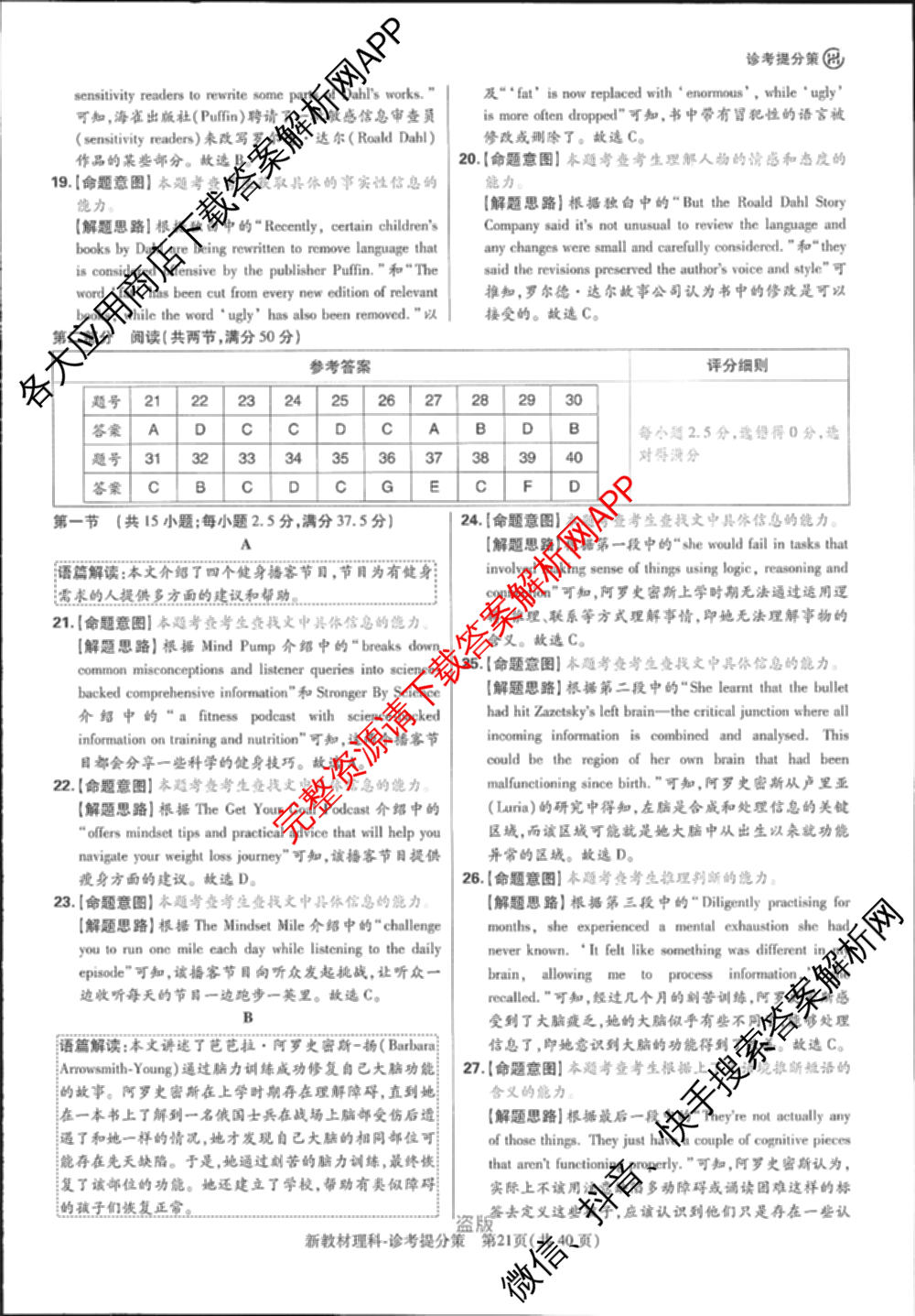 王后雄2024年普通高等学校招生全国统一考试预测卷各科答案及试卷（含语文(安徽专版)、政治(重庆专版)、历史(福建专版)等144份）英语答案