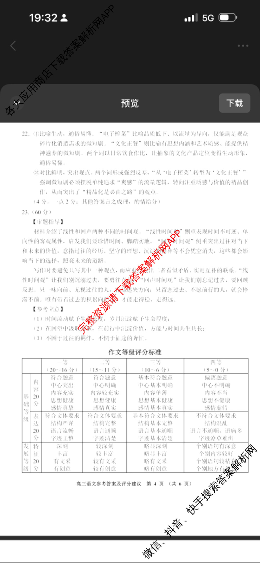 贵阳市2026年高三年级适应性考试(一)2026年2月（含历史 地理 政治等）语文答案
