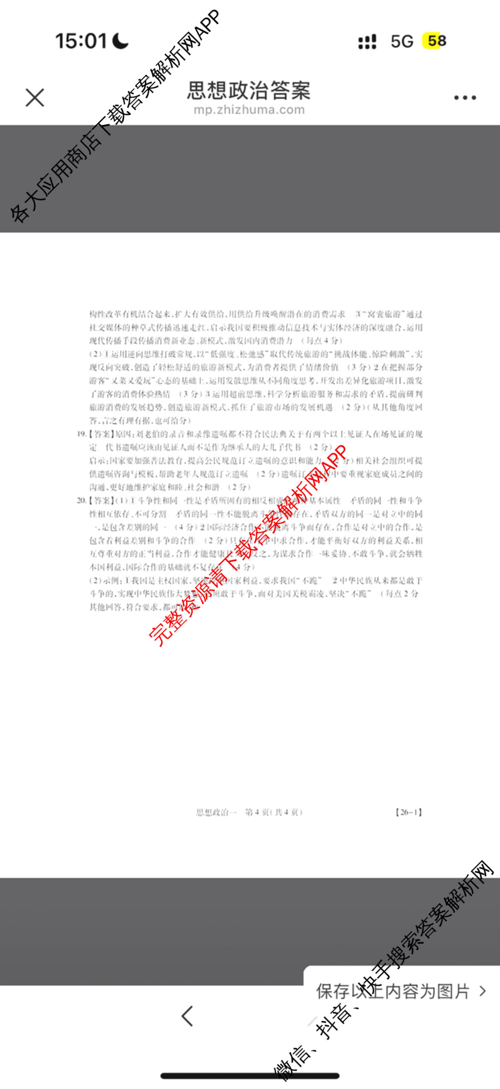 2026届智慧上进名校学术联盟高考模拟信息卷&冲刺卷&预测卷(一)1(已更新化学(I-26-1) 历史(26-1) 生物(II)等49份)政治答案