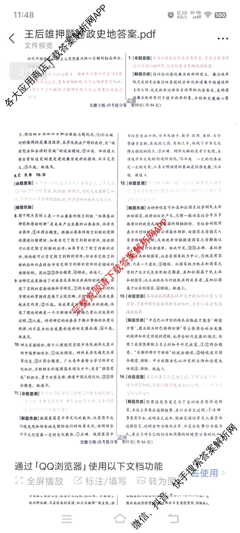 王后雄2024年普通高等学校招生全国统一考试预测卷各科答案及试卷（含语文(安徽专版)、政治(重庆专版)、历史(福建专版)等144份）政治答案