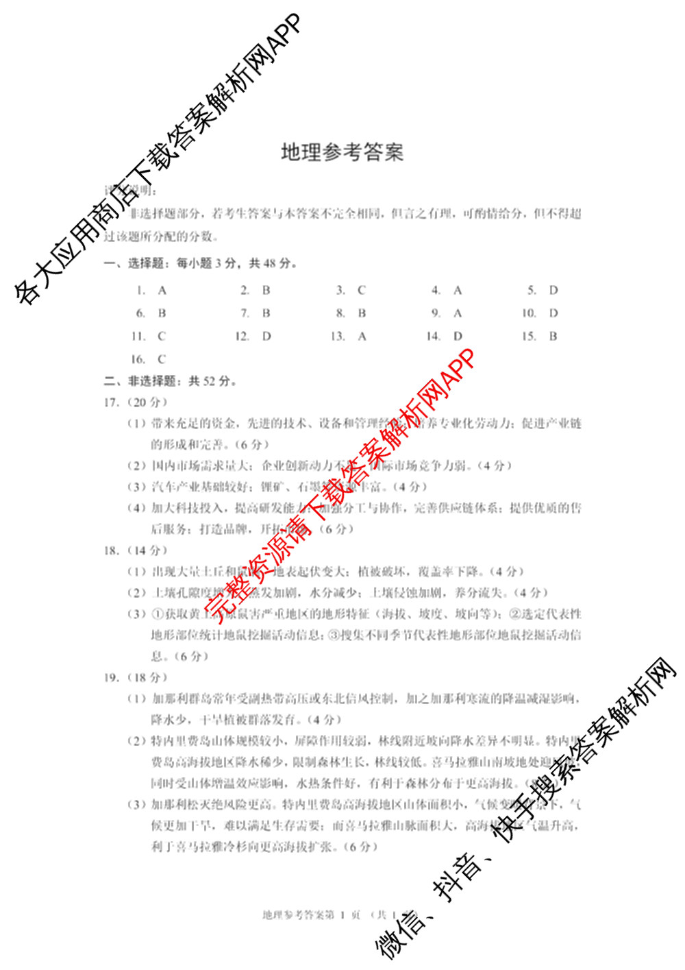 河南省郑州市第四高级中学2026届高三下学期适应性考试(4月无标题)各科答案及试卷（含历史 生物 语文等9份）地理答案