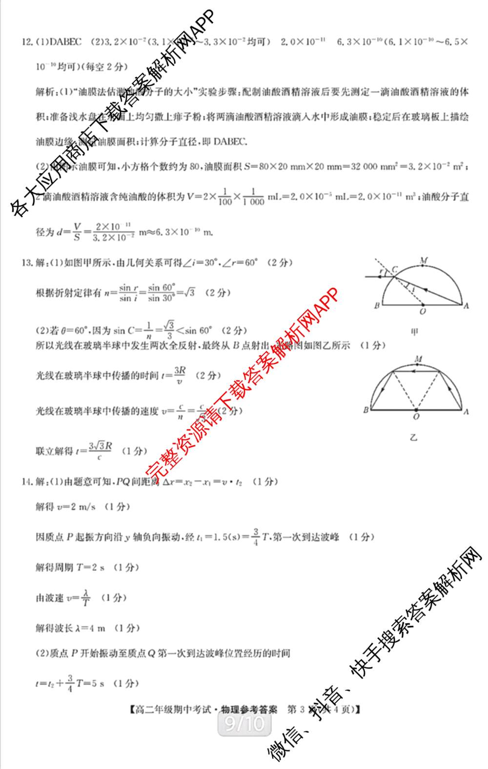 河北省2024~2025学年度第二学期高二年级期中考试（含化学 政治 英语等9份）物理答案