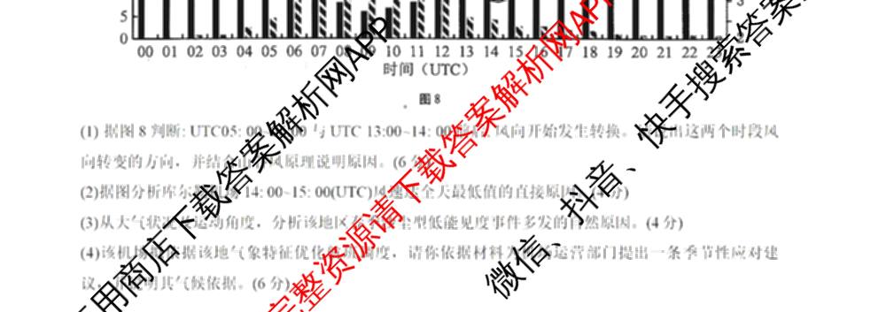 重庆市巴蜀中学2026-2027学年高三上学期开学考试(无标题)试卷及答案汇总(已更新历史、政治、语文等9份)地理试题