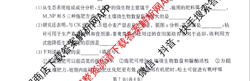 2024年高考真题(新高考)(已更新生物(山东卷) 数学(新课标II卷) 物理(河北卷)等108份)生物试题