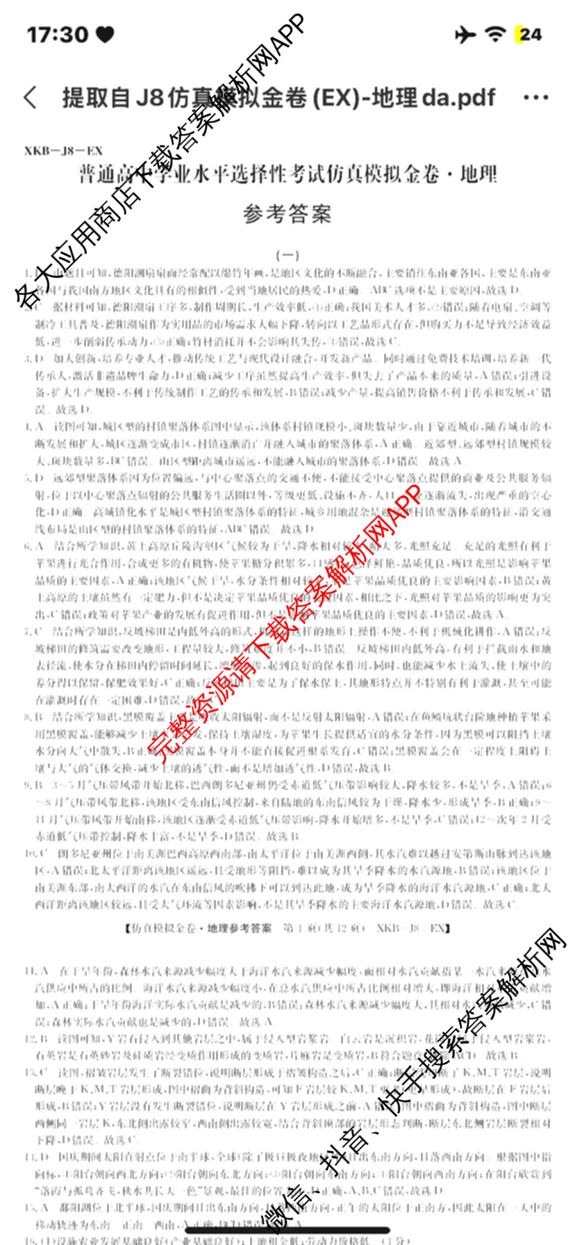 XKB-J-EX 2026届普通高等学校招生全国统一考试仿真模拟金卷(一)1（含物理(XKB-J2-EX)、语文(XKB-J1-EX)、化学(XKB-J1-B-EX)等10份）地理答案