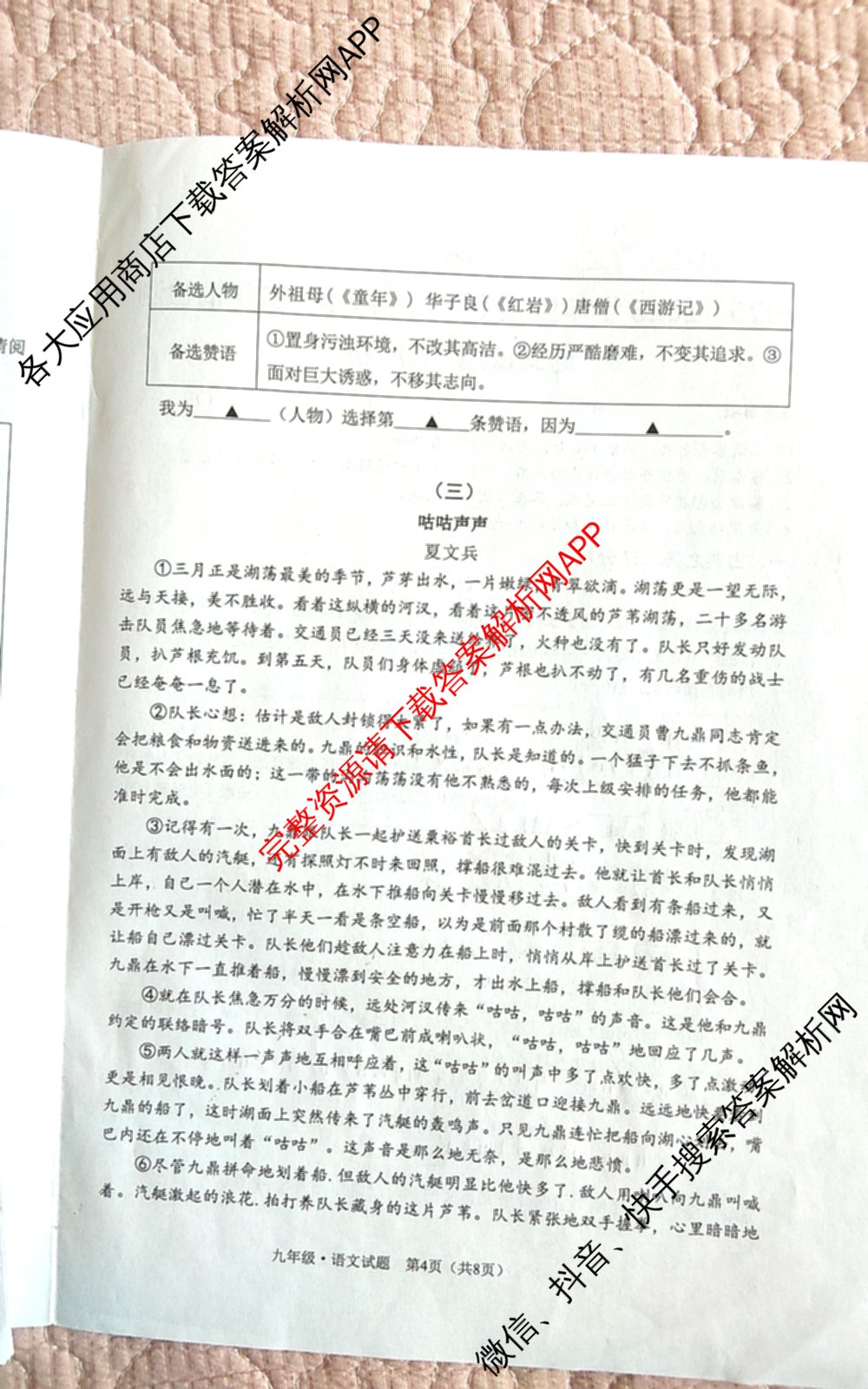 山西省2025-2026学年度(下)九年级第一次学情检测试卷及答案汇总（含数学(B卷) 英语(B卷) 历史(A卷)等）语文试题