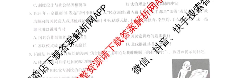 九师联盟2025~2026学年高三核心模拟卷(中)(五): 含政治(河南)、物理(HF)、英语试卷解析历史试题