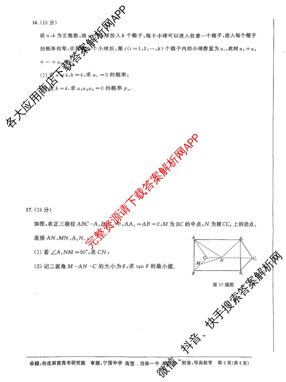 安徽省示范高中培优联盟2025年春季联赛(高二)试卷及答案汇总(已更新政治、语文、数学等9份)数学试题