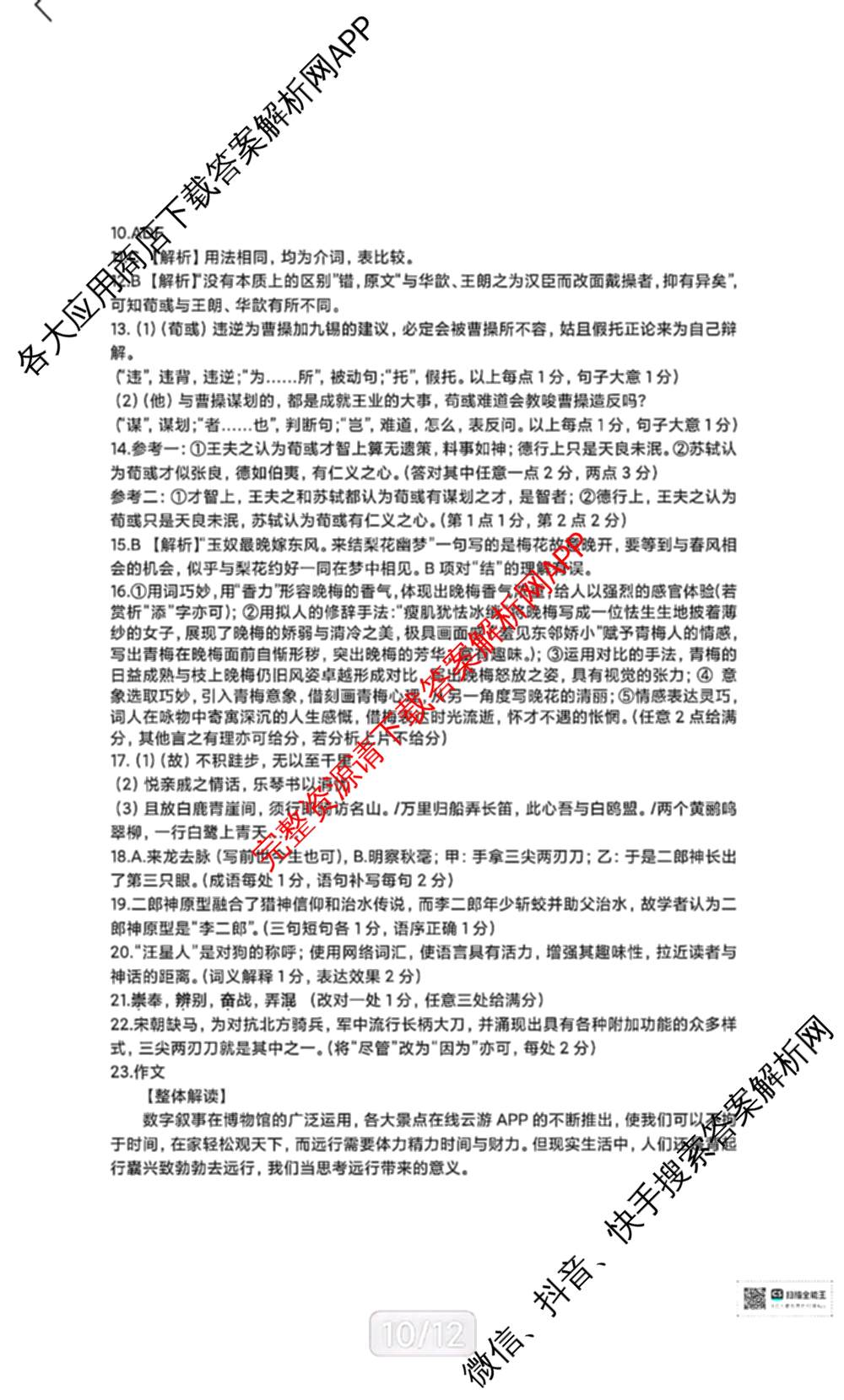 浙江省2025年4月稽阳联谊学校高三联考试卷及答案汇总（含地理 数学 语文等）语文答案