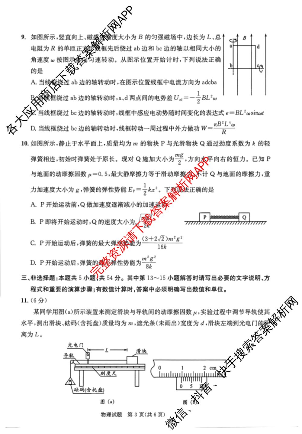 四川省成都市2023级高三第二次模拟测试(3.23)（10科全）物理试题