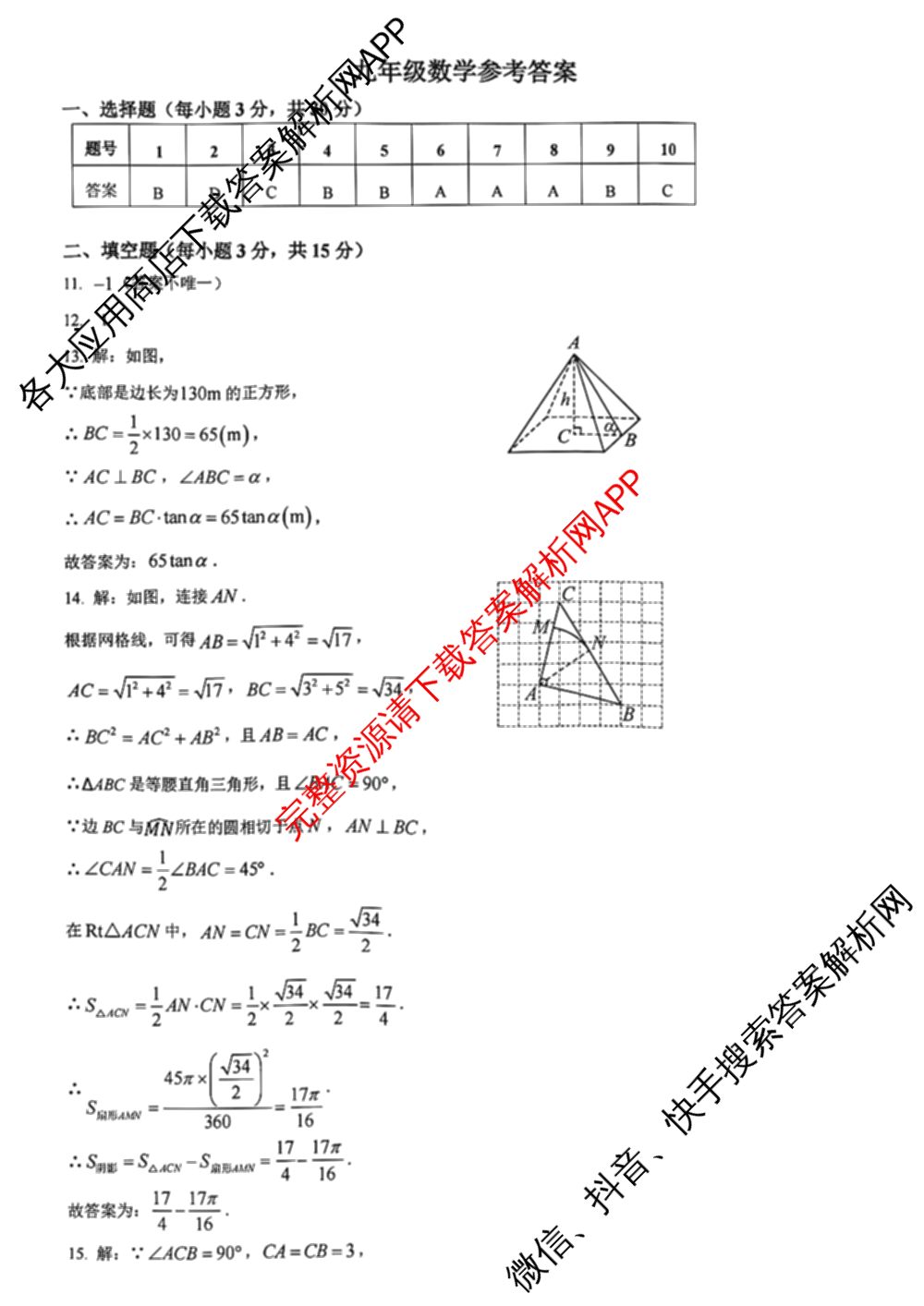 2024-2025学年河南省中招备考试卷(一)试卷及答案汇总（含道德与法治、语文、物理等）数学答案