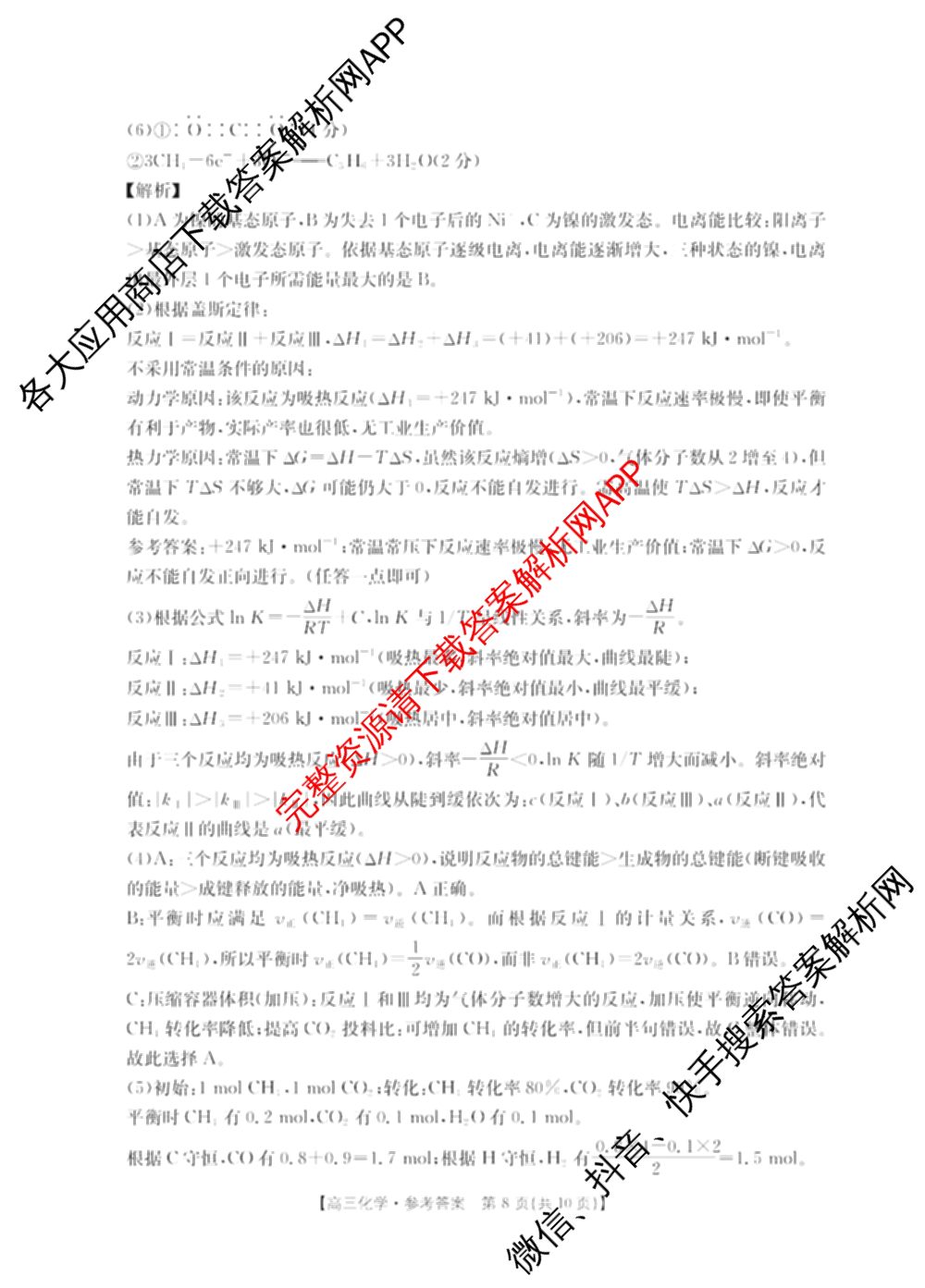 四川省2027届高三学情检测(9.2)试卷及答案汇总（10科全）化学答案