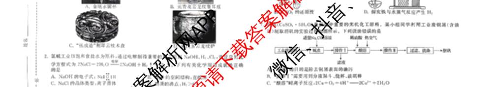 天舟高考衡中同卷2026年普通高等学校招生全国统一考试模拟信息卷(三)3试卷及答案汇总（含历史(GY) 物理(安徽版) 英语(通用版)等）化学试题