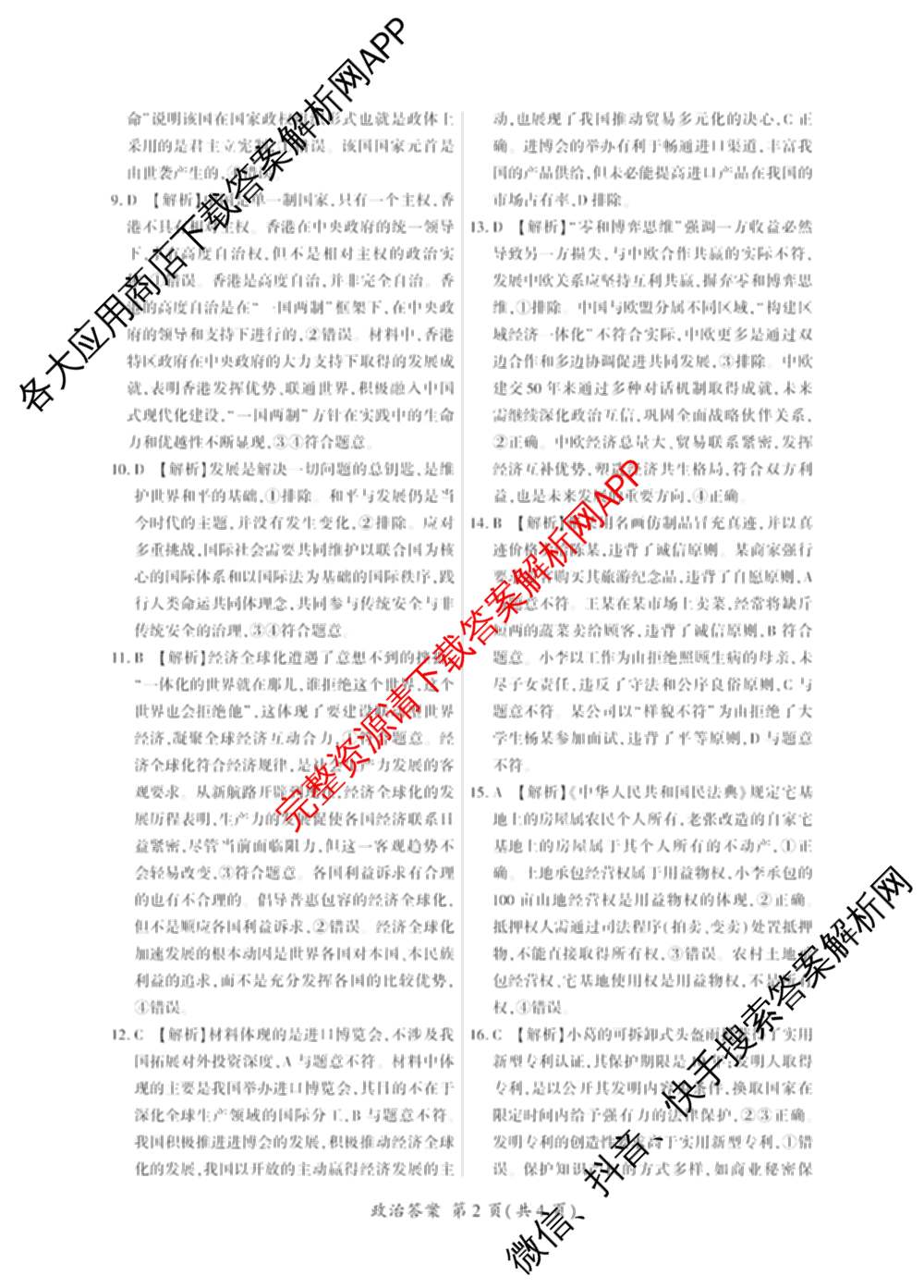 百师联盟2025-2026学年高二上学期综合测试卷试卷及答案汇总（含历史(75分钟)、生物(90分钟多选)、地理(鲁教版75分钟)等）政治答案