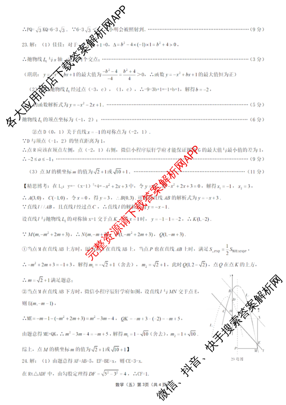 2026年河北省九年级巩固练(五)试卷及答案汇总（含道德与法治 英语 历史等7份）数学答案