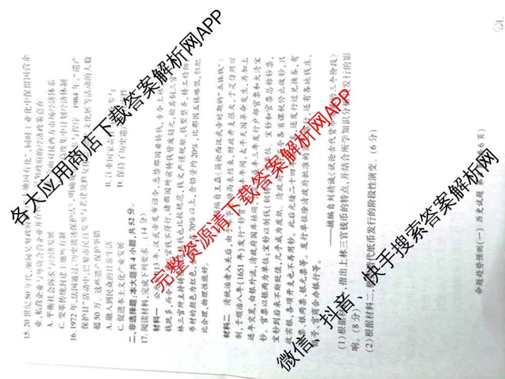 百师联盟2026届高三命题趋势预测(一)各科答案及试卷（含历史(百G)、物理(百F)、语文等）历史试题