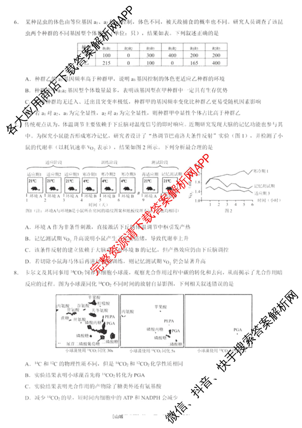 重庆康德2026届重庆市高考模拟调研卷(六)（9科全）生物试题