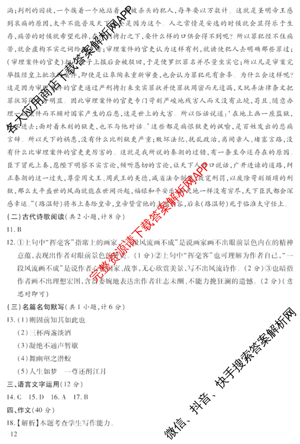 2026年陕西省普通高中学业水合格性考试模拟卷CY(五)试卷及答案汇总（含物理、地理、政治等11份）语文答案