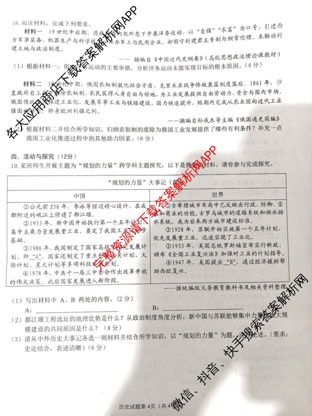 安徽省2026年安庆市中考模拟考试(4月)各科答案及试卷（7科全）历史试题