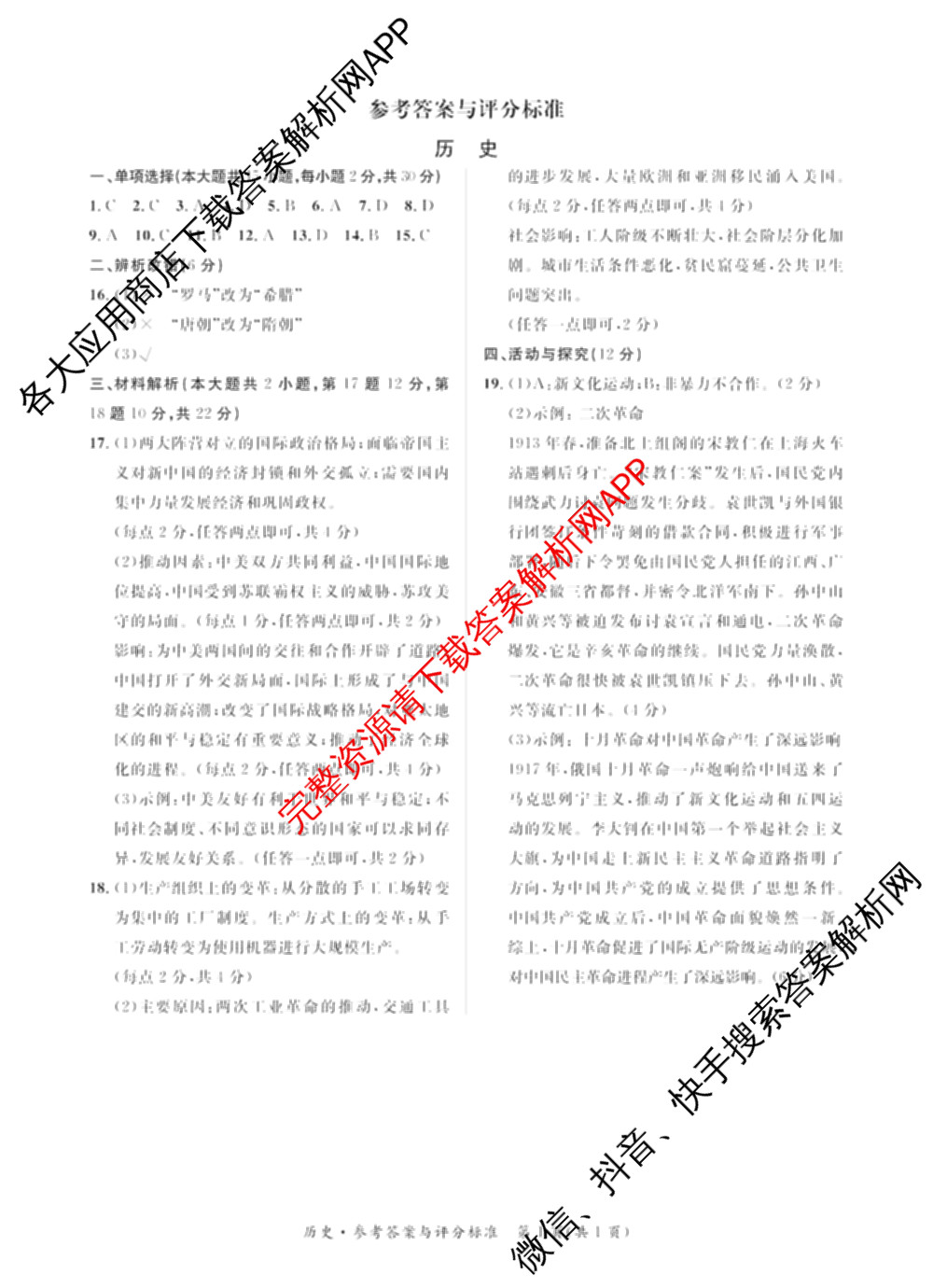 安徽省2026届九年级第一次教学质量检测(4月)试卷及答案汇总(已更新历史、数学、道德与法治等7份)历史答案
