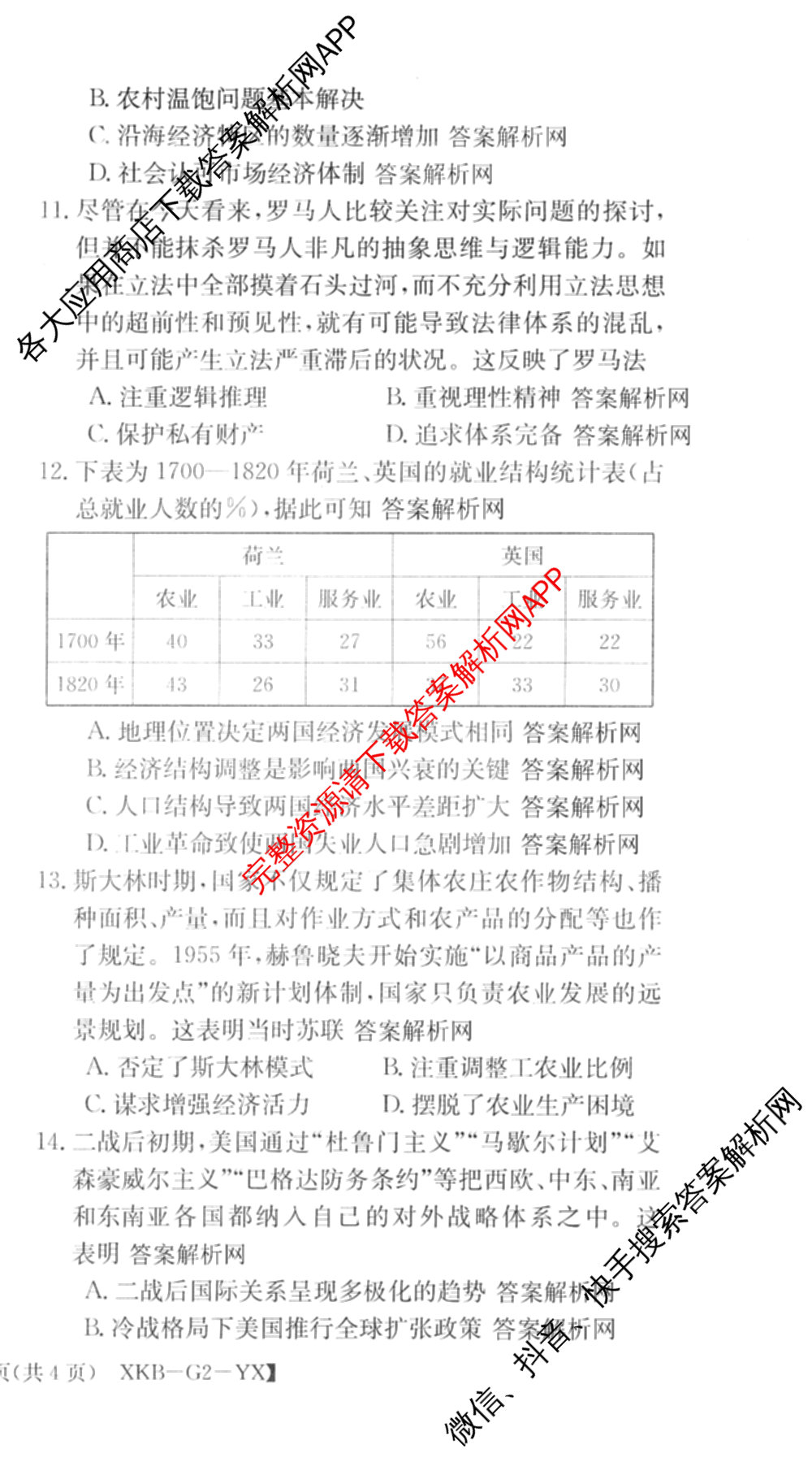 (XKB-J-YX)2026届普通高等学校招生全国统一考试模拟金卷(一)1试卷及答案汇总: 含地理(XKB-J9-YX) 历史(XKB-J3-YX) 语文(XKB-J1-YX)试卷解析历史试题