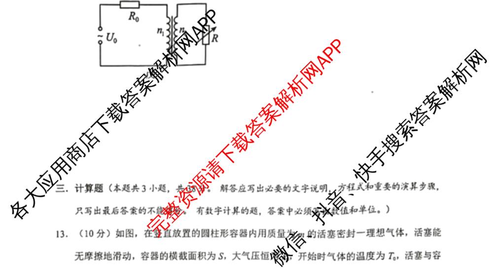 2025年春季学期百色市普通高中期末教学质量调研测试高二试卷及答案汇总（含化学 生物 政治等9份）物理试题