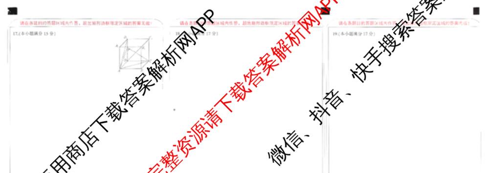 陕西省2025~2026第一学期12月质量检测高二(6192B)各科答案及试卷（9科全）数学试题