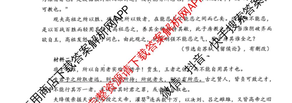 绍兴市2023学年高二第二学期高中期末调测试卷及答案汇总（含政治 语文 历史等）语文试题