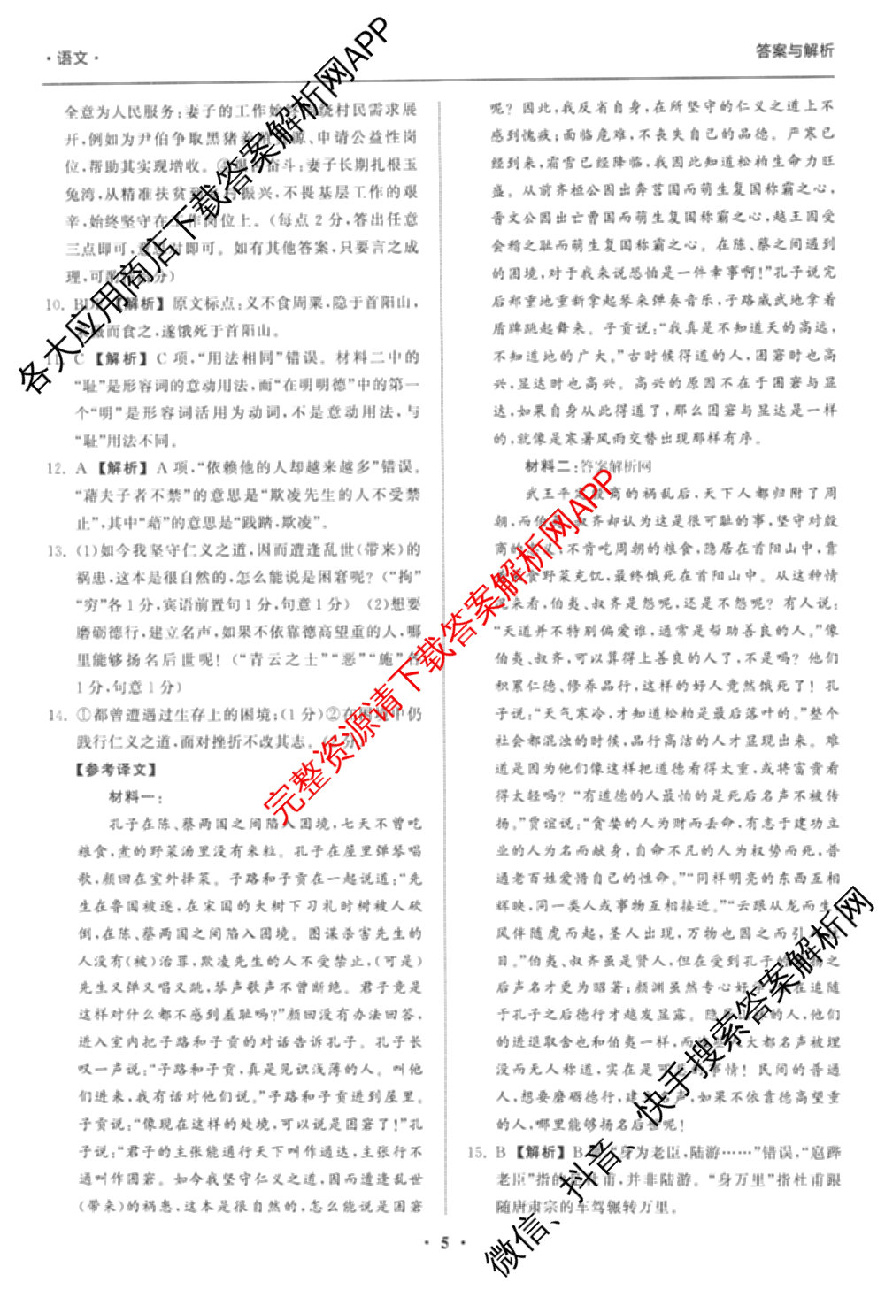 天舟高考衡中同卷2026年普通高等学校招生全国统一考试模拟信息卷(二)2(已更新化学(无字母) 政治(WY) 政治(河南版)等35份)语文答案