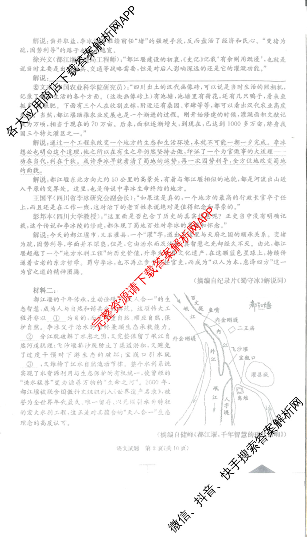 四川省成都市2023级高三第二次模拟测试(3.23)（10科全）语文试题