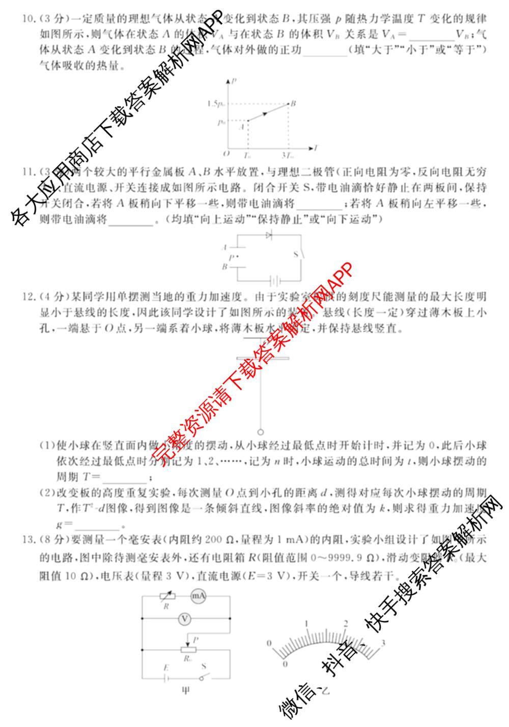 福建省2026届高三年级阶段性自测(2.26)各科答案及试卷（10科全）物理试题
