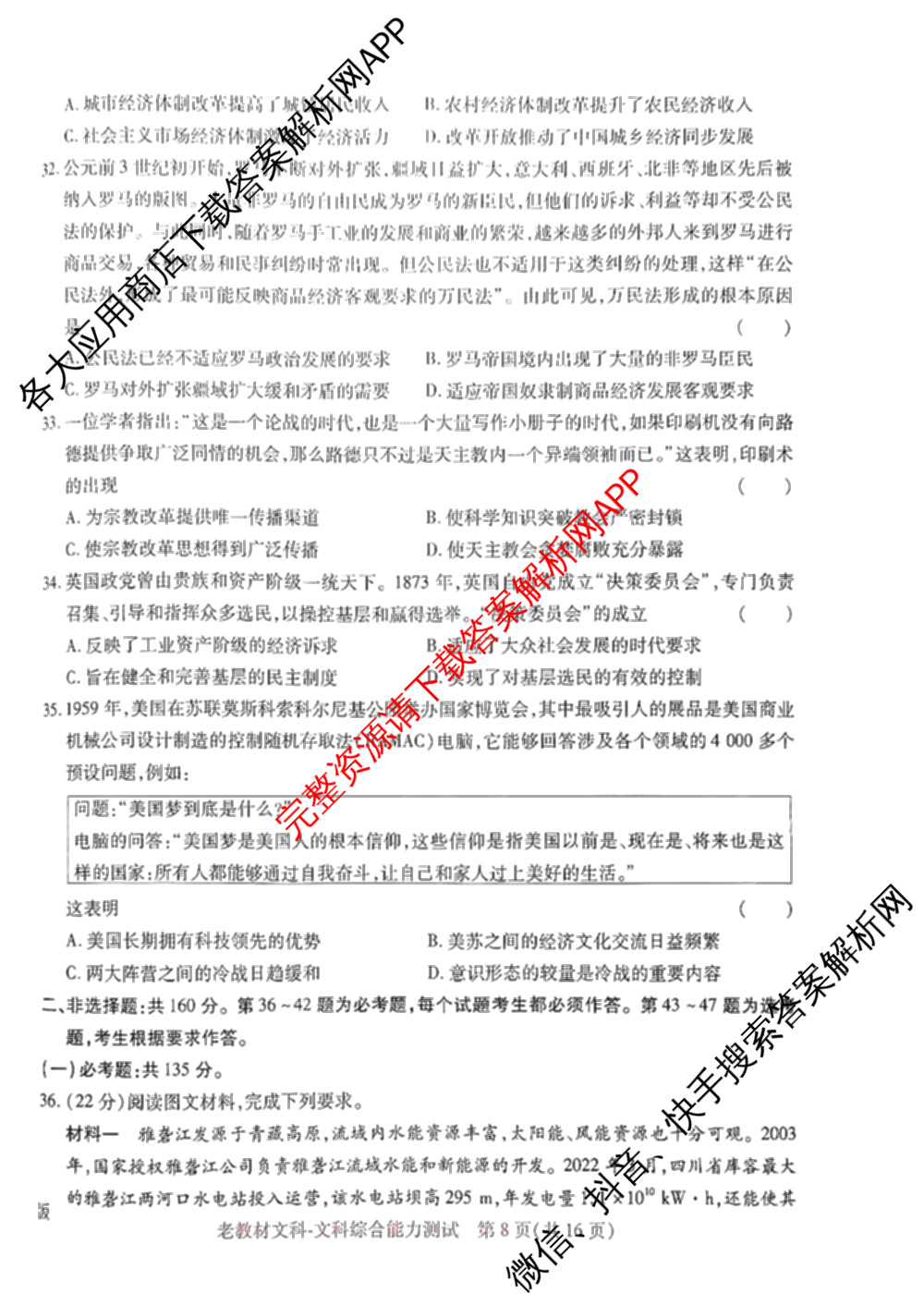 王后雄2024年普通高等学校招生全国统一考试预测卷各科答案及试卷（含语文(安徽专版)、政治(重庆专版)、历史(福建专版)等144份）文综试题