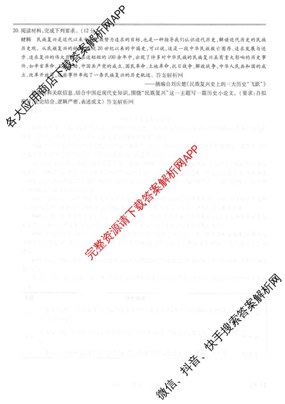 2026届智慧上进名校学术联盟高考模拟信息卷&冲刺卷&预测卷(一)1(已更新化学(I-26-1) 历史(26-1) 生物(II)等49份)历史答案