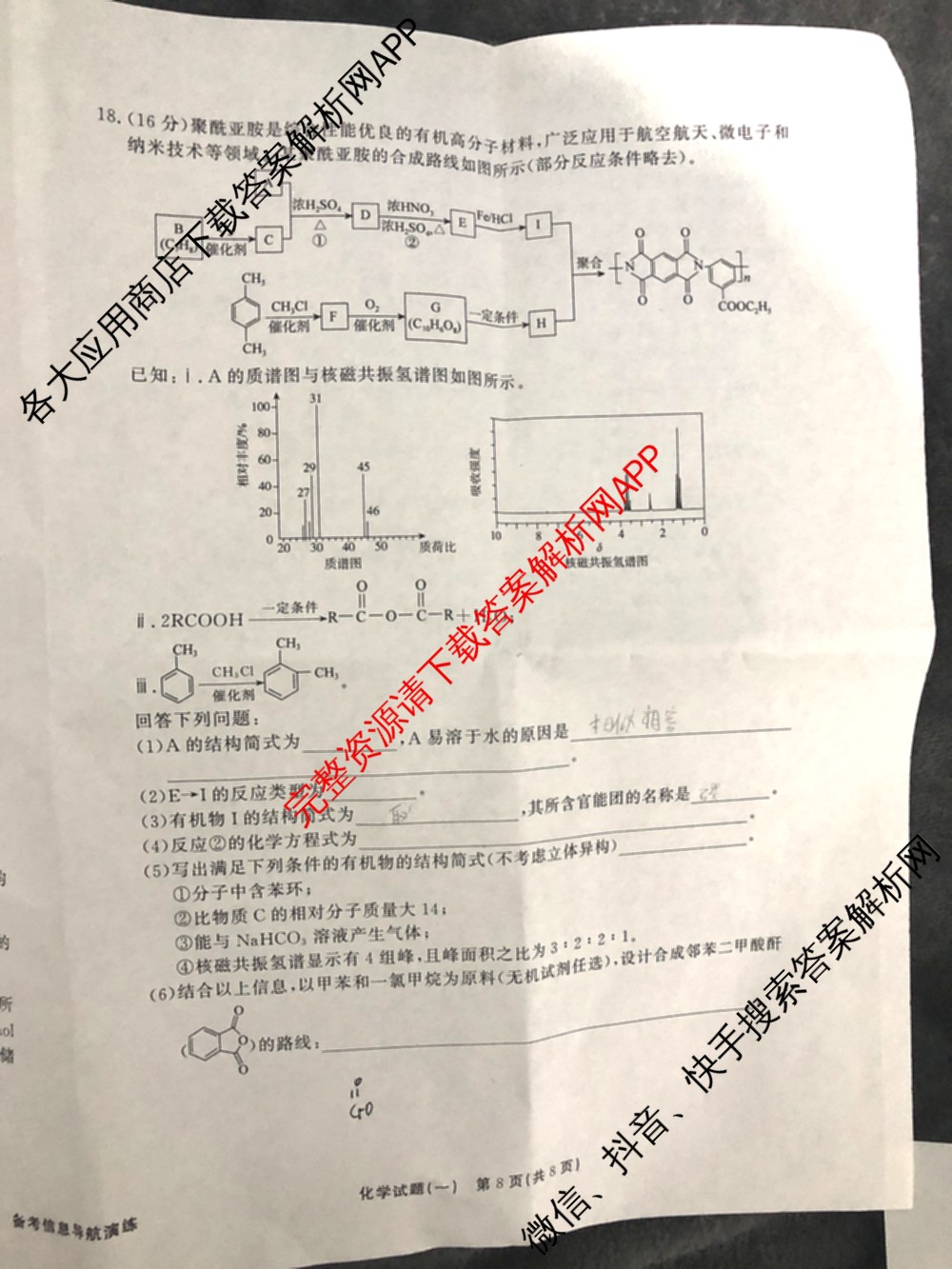 真题密卷2025-2026学年度备考信息导航演练(一)1（含政治(6) 英语(AT) 语文(B)等）化学试题