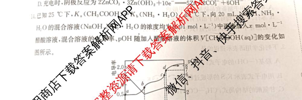 陕西省2026届高三考试(四个实心菱形)(3.5)试卷及答案汇总（9科全）化学试题
