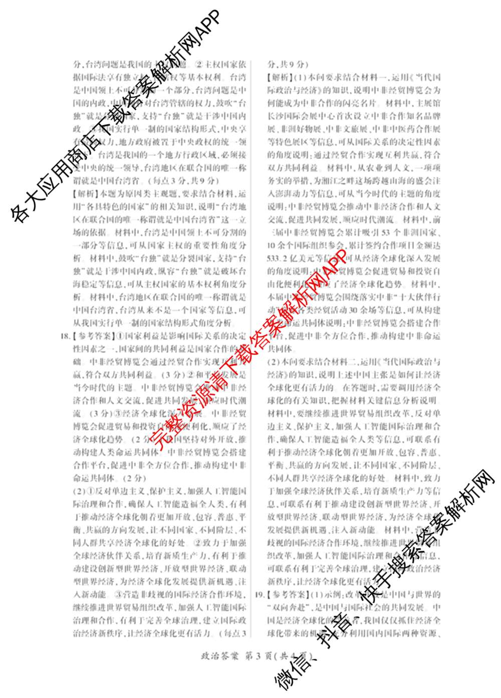 百师联盟2025-2026学年高二上学期阶段测试卷(四)4试卷及答案汇总: 含数学(XJ) 地理(湘教版75分钟) 历史(90分钟)试卷解析政治答案