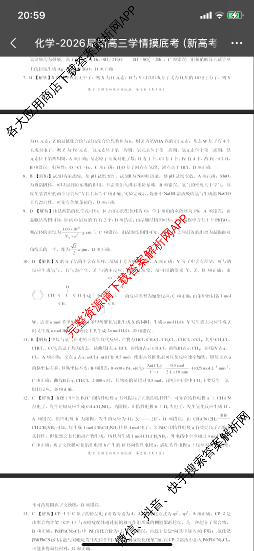 学科网2026届新高三学情摸底考各科答案及试卷（含地理(甘肃) 历史(新课标卷) 历史(甘肃)等58份）化学答案