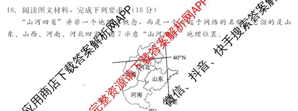 新时代NT教育2024-2025学年第二学期高二年级4月期中考试试卷及答案汇总(已更新英语 历史 语文等11份)地理试题
