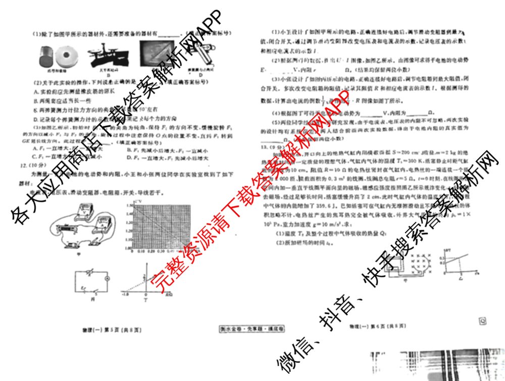 衡水金卷先享题摸底卷 2025-2026学年度高三一轮复摸底测试卷(一)1（14科全）物理试题