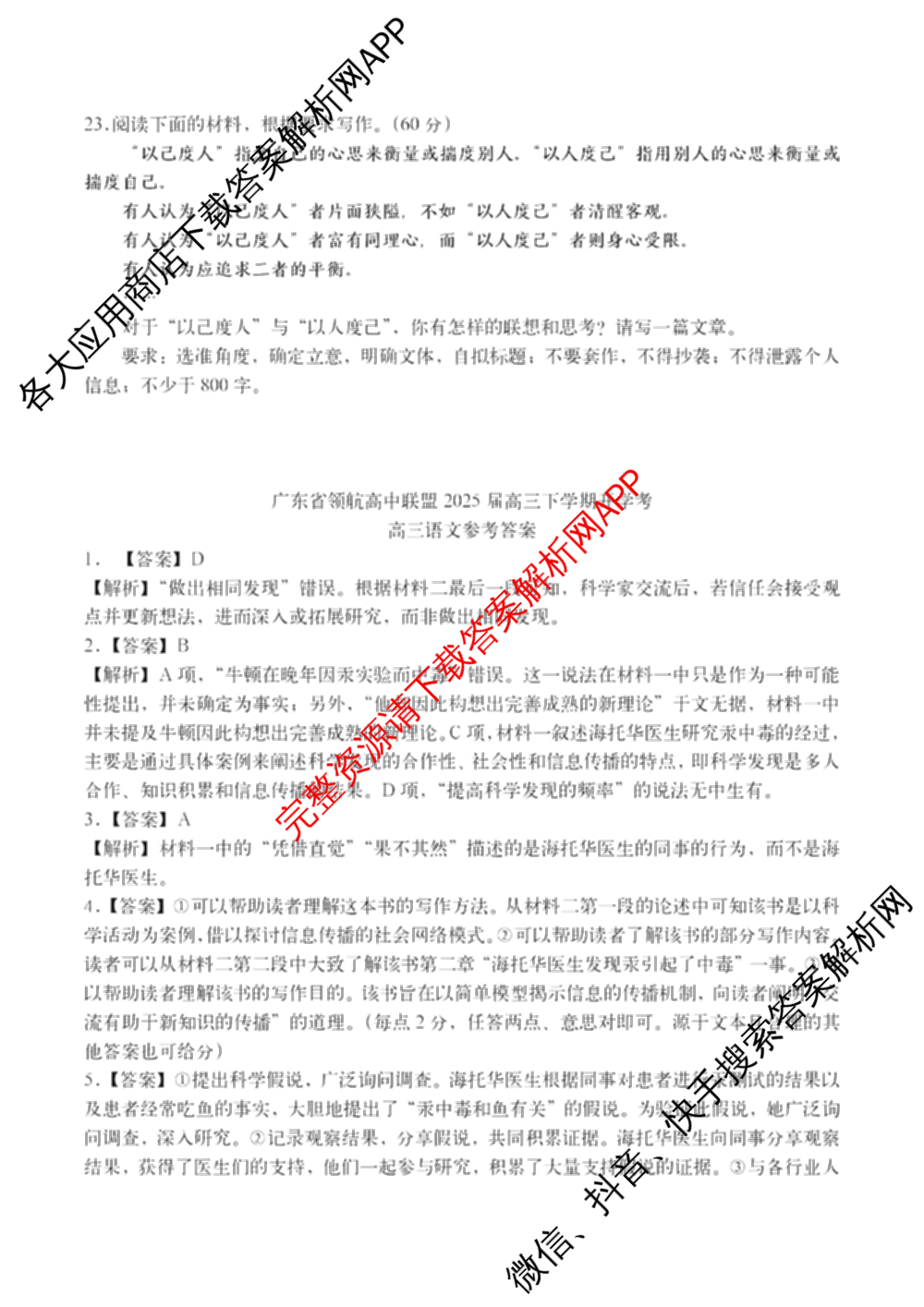 上进联考广东省领航高中联盟2025届高三下学期开学考试卷及答案汇总（含地理、数学、语文等）语文答案