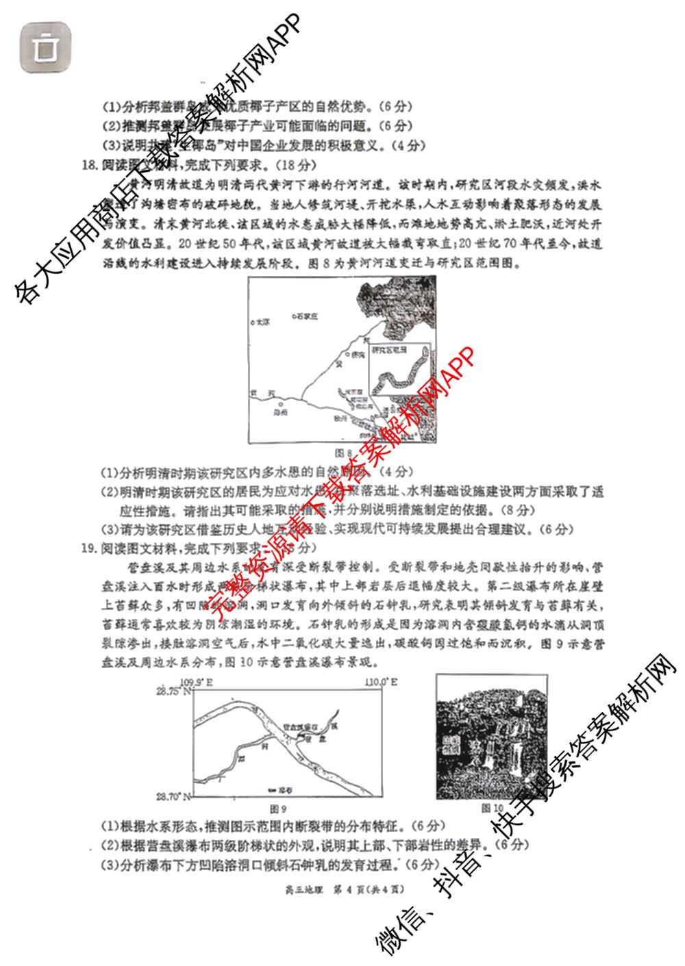吉林省2026届高三4月联考(JL04C-26)各科答案及试卷（含化学、政治、英语等9份）地理试题