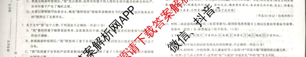 天舟高考衡中同卷2026年普通高等学校招生全国统一考试模拟信息卷(二)2各科答案及试卷（34科全）语文试题