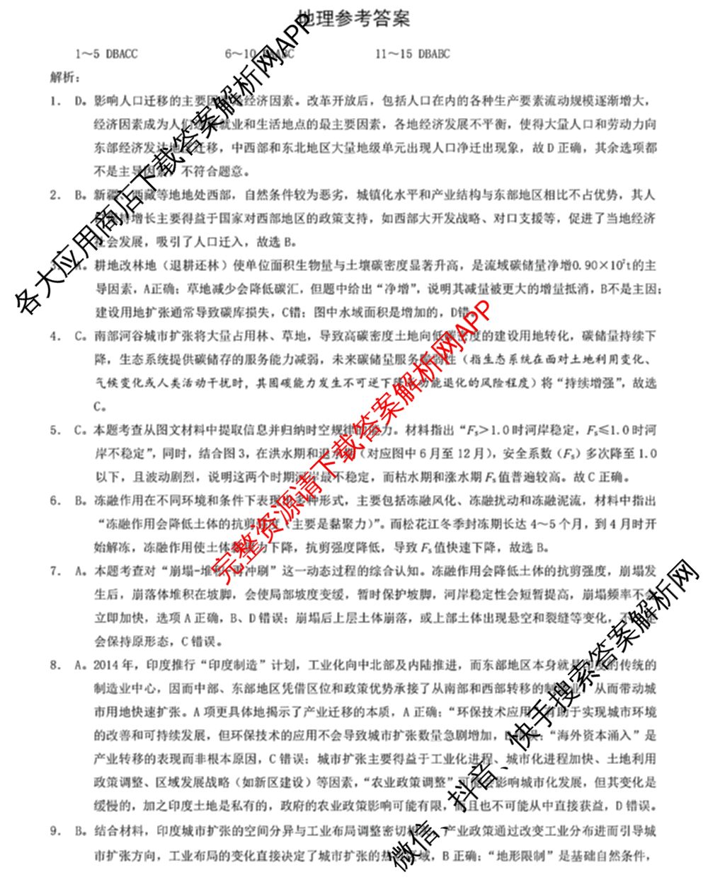 [康德二诊]重庆康德2026年重庆市普通高中学业水选择性考试高三第二次联合诊断检测各科答案及试卷（含物理 历史 化学等）地理答案