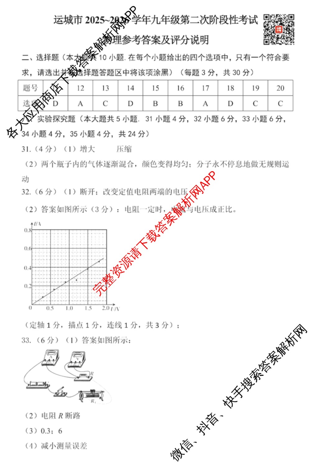山西省运城市2025~2026学年九年级第二次阶段性考试各科答案及试卷（含历史、数学、化学等）物理答案